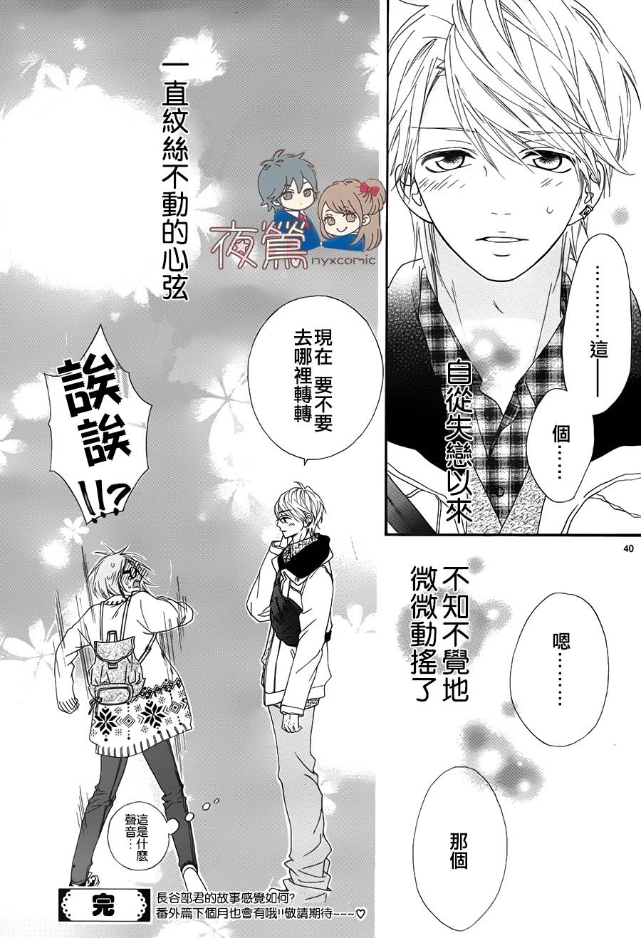 心弦为君而鸣韩漫全集-番外2无删减无遮挡章节图片 