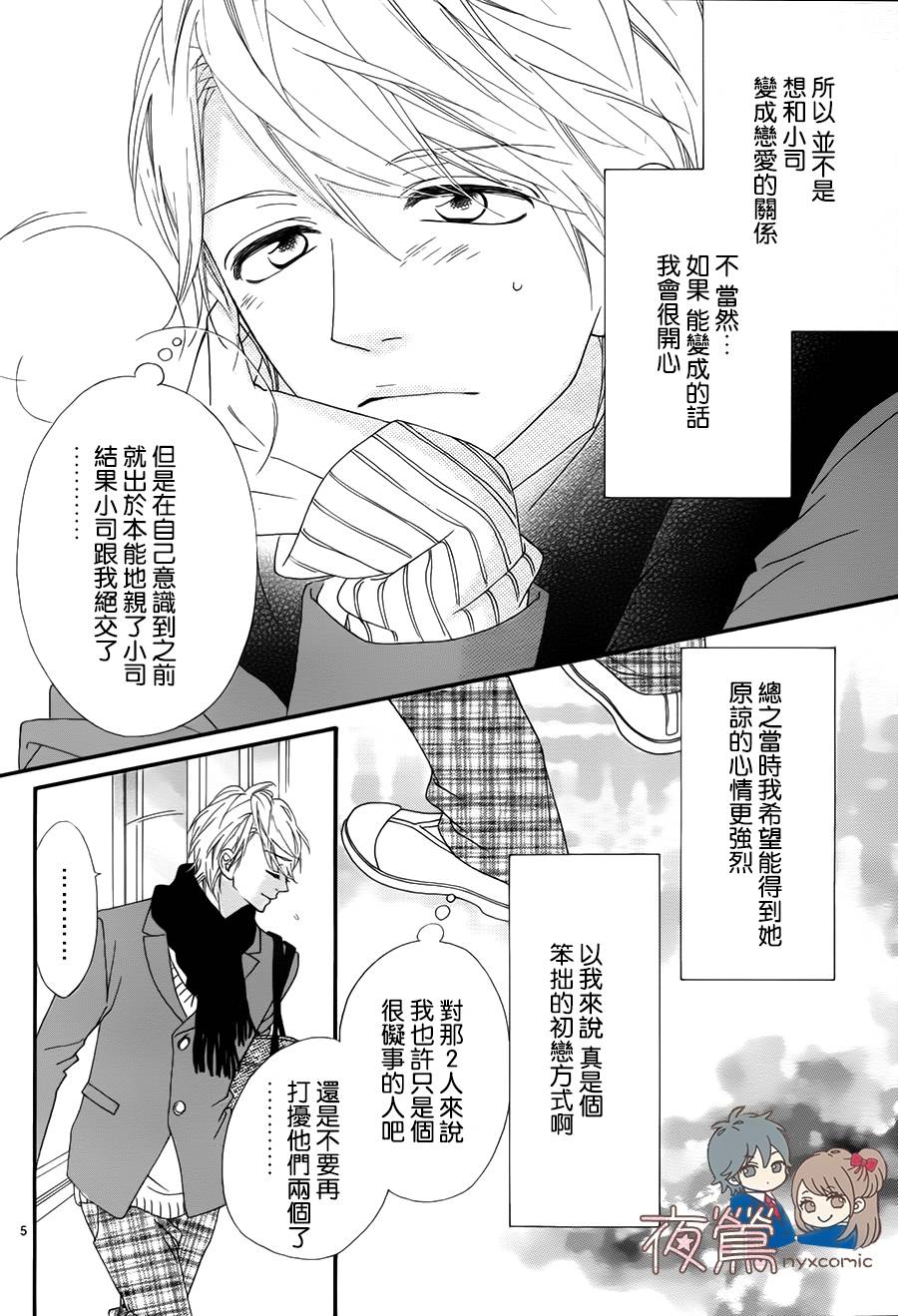 心弦为君而鸣韩漫全集-番外2无删减无遮挡章节图片 
