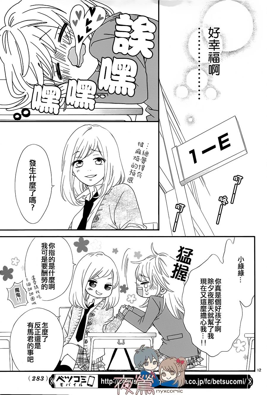 心弦为君而鸣韩漫全集-番外3无删减无遮挡章节图片 
