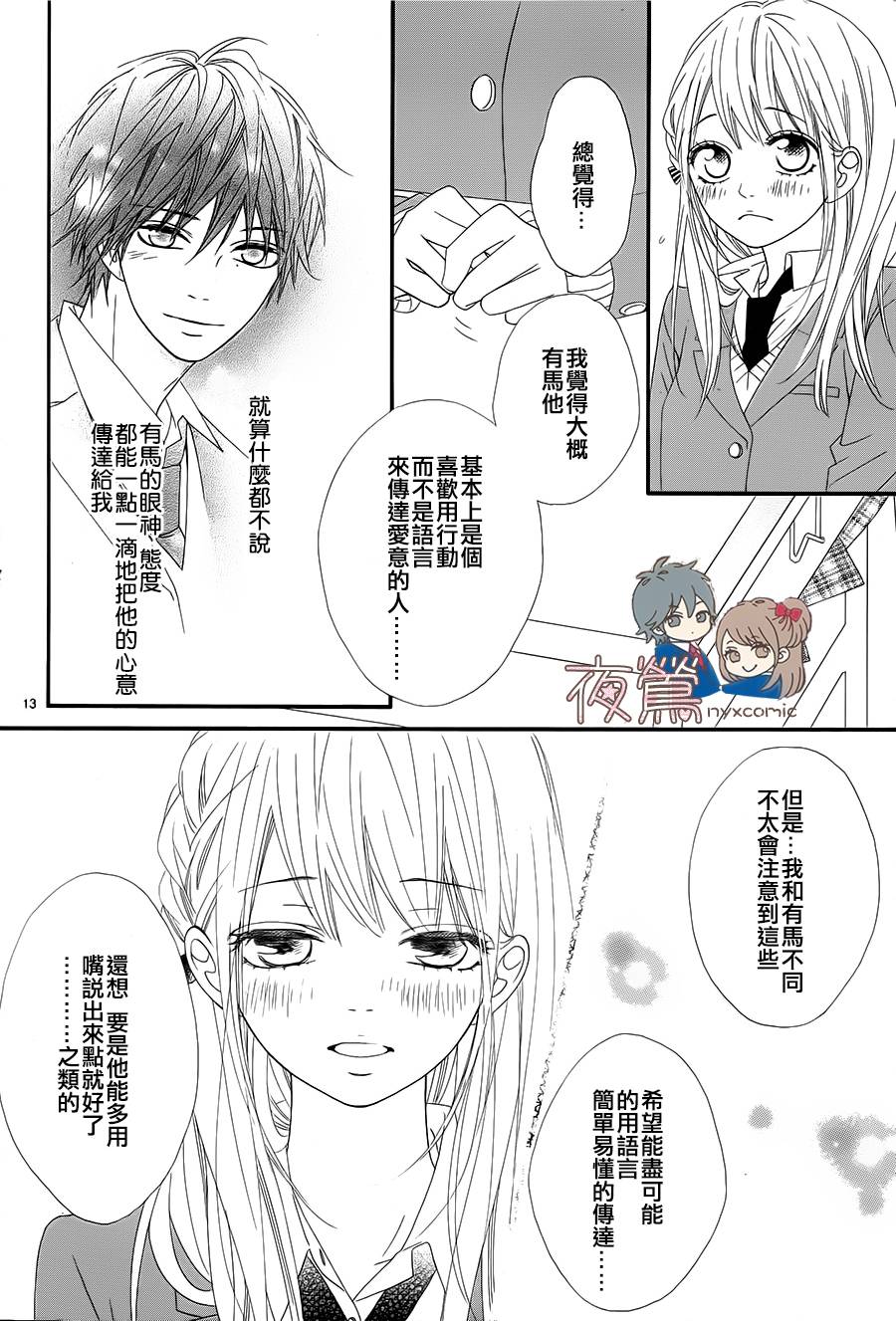 心弦为君而鸣韩漫全集-番外3无删减无遮挡章节图片 