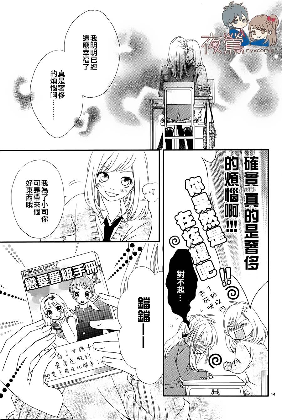 心弦为君而鸣韩漫全集-番外3无删减无遮挡章节图片 