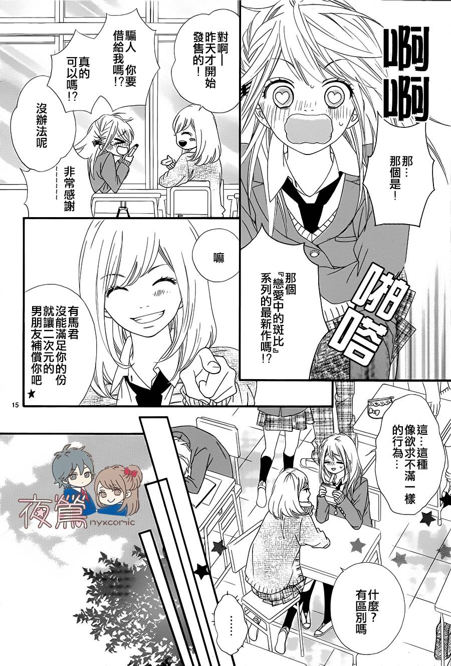 心弦为君而鸣韩漫全集-番外3无删减无遮挡章节图片 