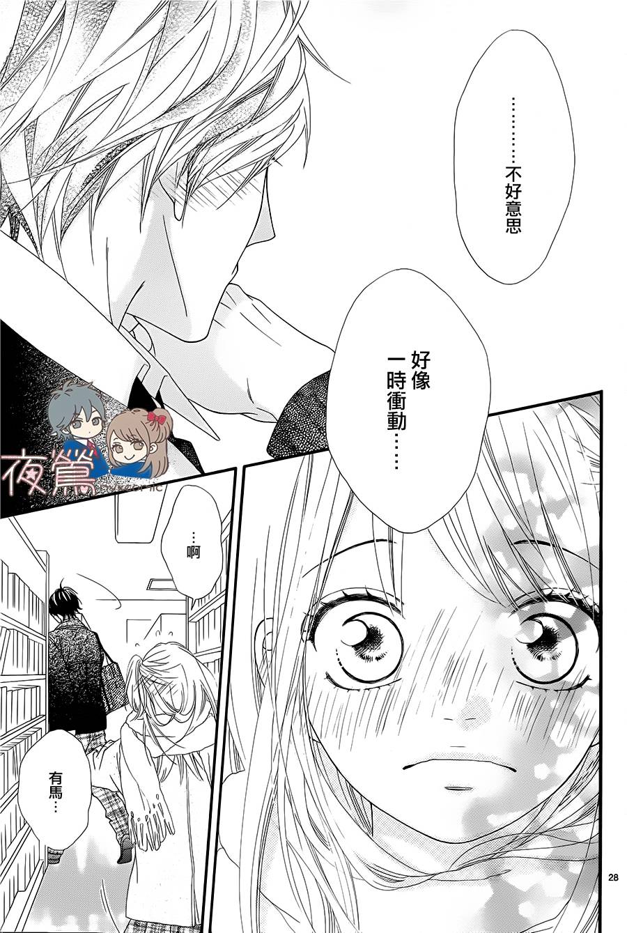心弦为君而鸣韩漫全集-番外3无删减无遮挡章节图片 