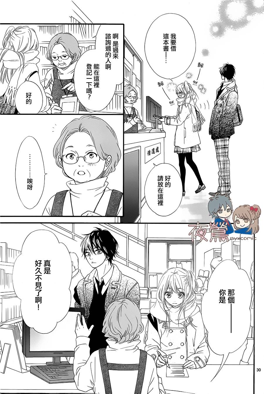 心弦为君而鸣韩漫全集-番外3无删减无遮挡章节图片 