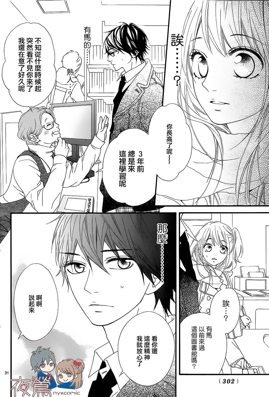 心弦为君而鸣韩漫全集-番外3无删减无遮挡章节图片 