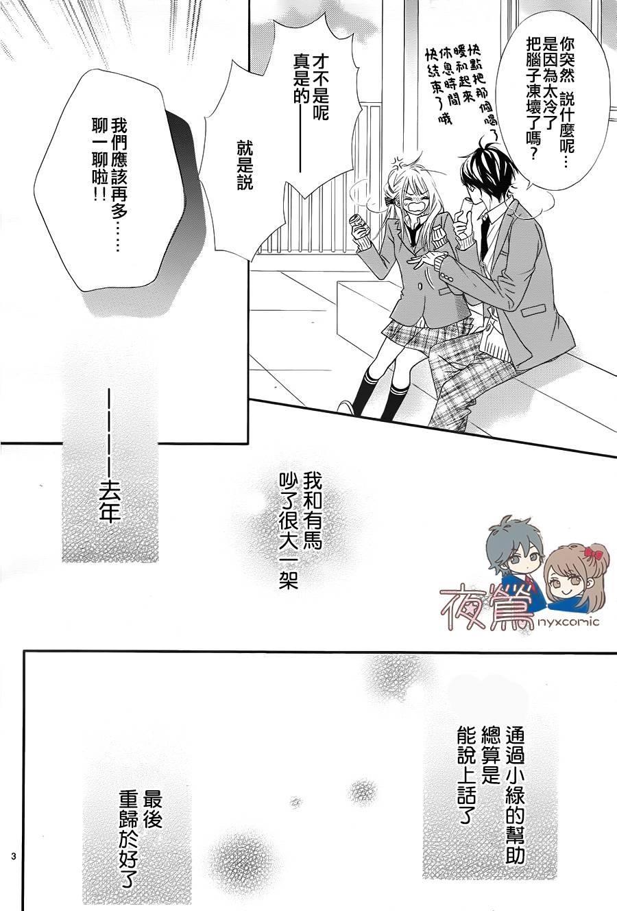 心弦为君而鸣韩漫全集-番外3无删减无遮挡章节图片 