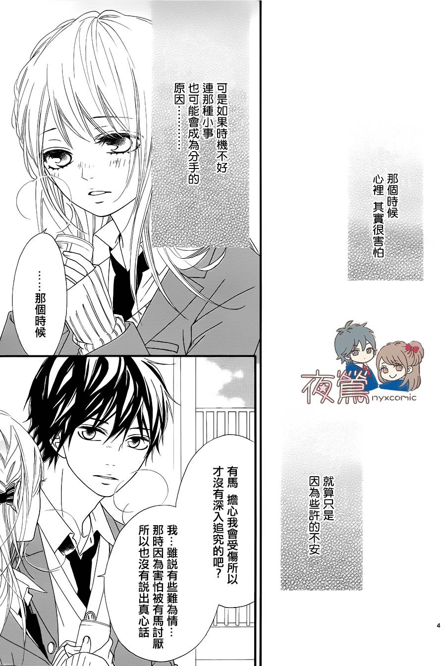 心弦为君而鸣韩漫全集-番外3无删减无遮挡章节图片 