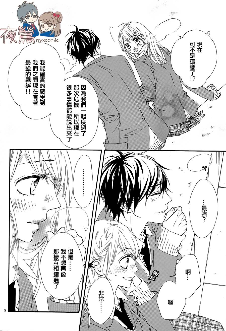 心弦为君而鸣韩漫全集-番外3无删减无遮挡章节图片 