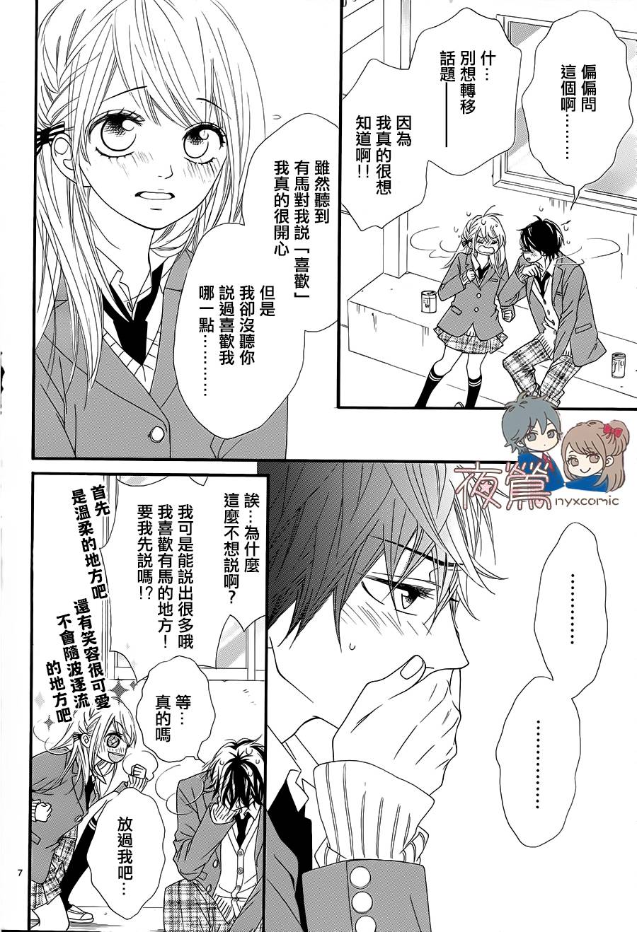 心弦为君而鸣韩漫全集-番外3无删减无遮挡章节图片 