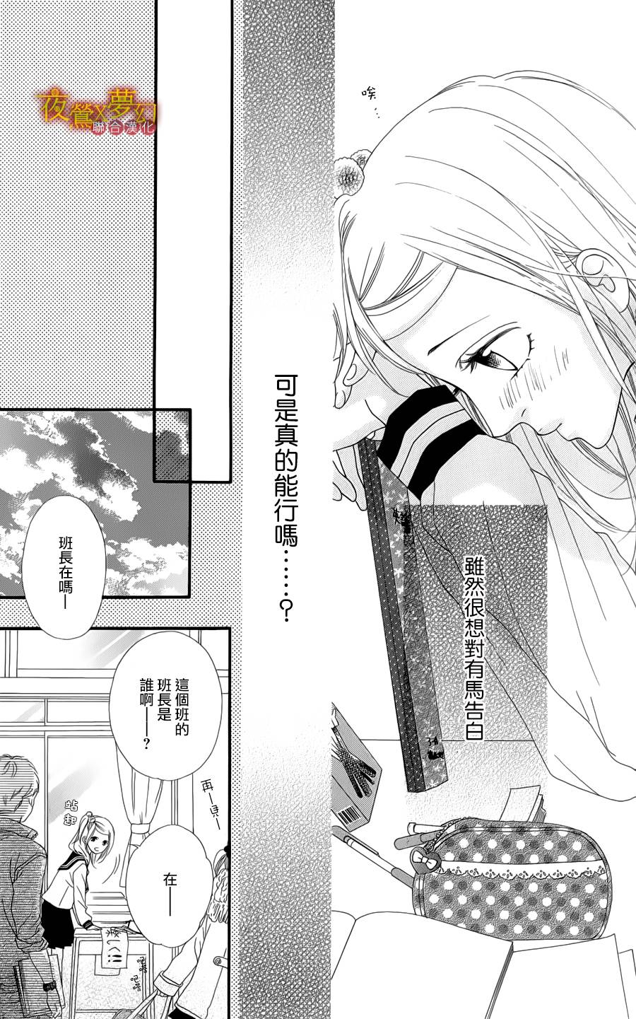 心弦为君而鸣韩漫全集-第01话无删减无遮挡章节图片 