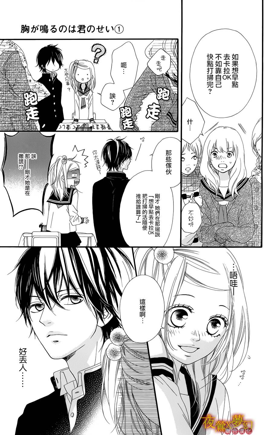 心弦为君而鸣韩漫全集-第01话无删减无遮挡章节图片 