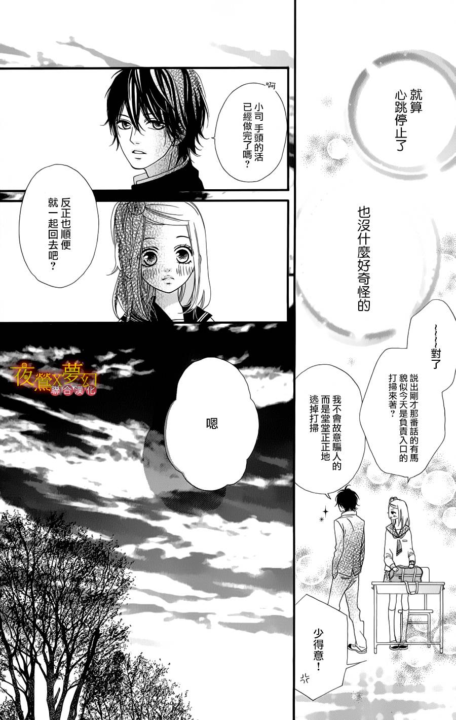 心弦为君而鸣韩漫全集-第01话无删减无遮挡章节图片 