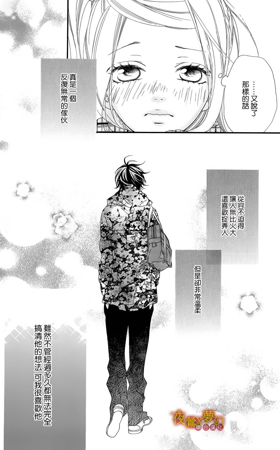 心弦为君而鸣韩漫全集-第01话无删减无遮挡章节图片 