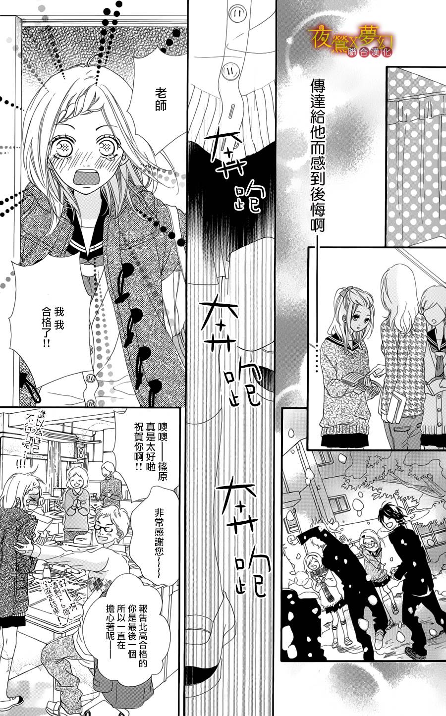 心弦为君而鸣韩漫全集-第01话无删减无遮挡章节图片 