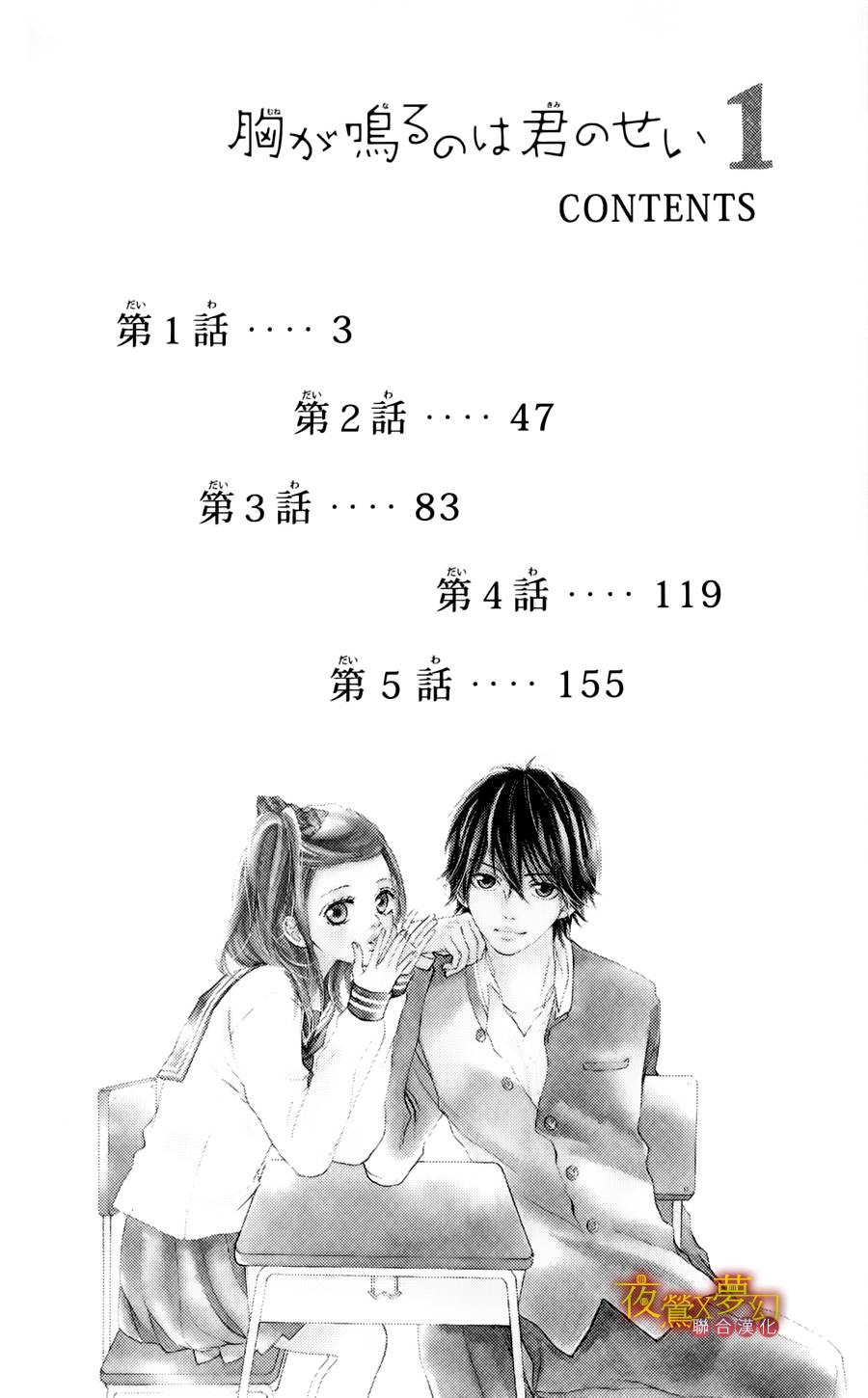 心弦为君而鸣韩漫全集-第01话无删减无遮挡章节图片 