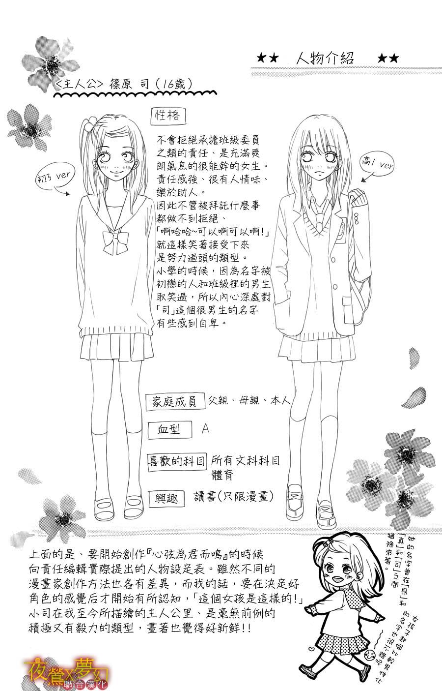 心弦为君而鸣韩漫全集-第01话无删减无遮挡章节图片 