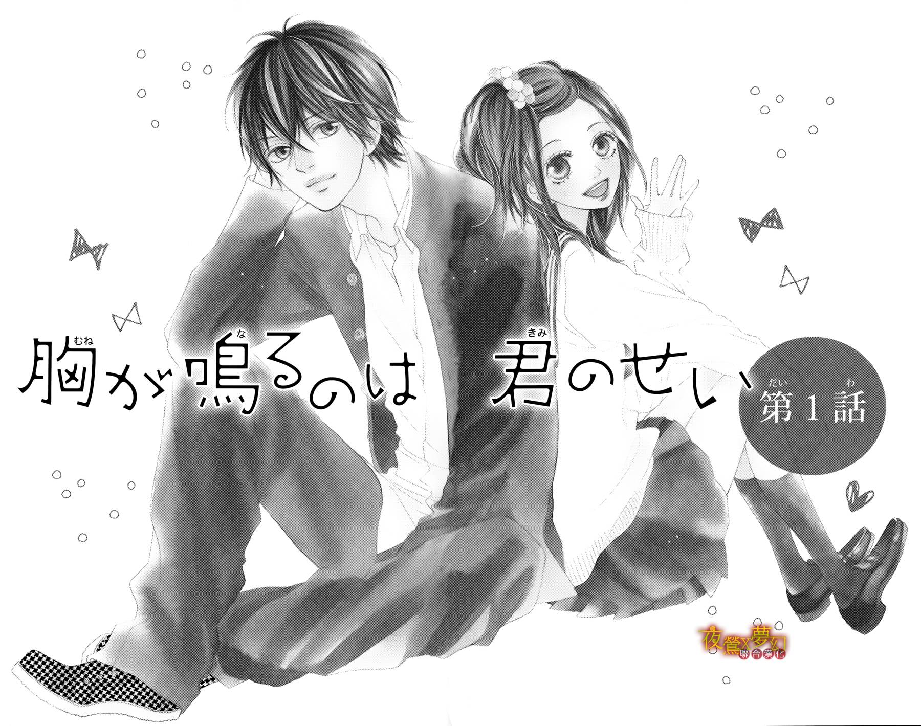 心弦为君而鸣韩漫全集-第01话无删减无遮挡章节图片 