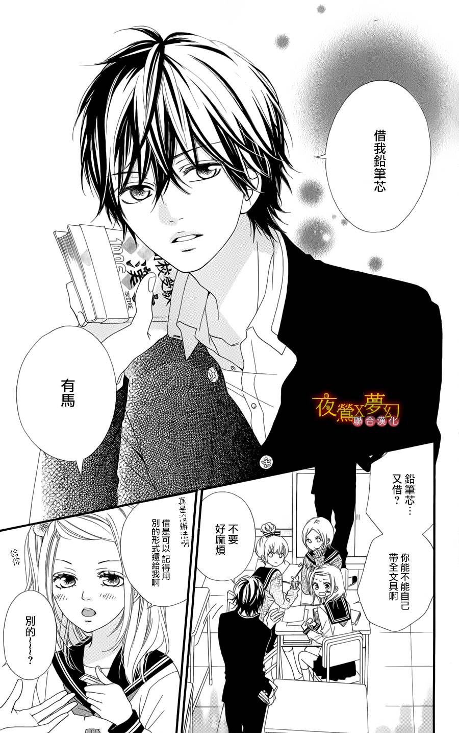心弦为君而鸣韩漫全集-第01话无删减无遮挡章节图片 
