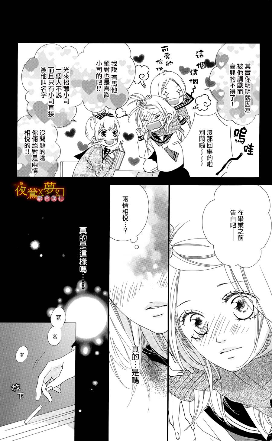 心弦为君而鸣韩漫全集-第01话无删减无遮挡章节图片 