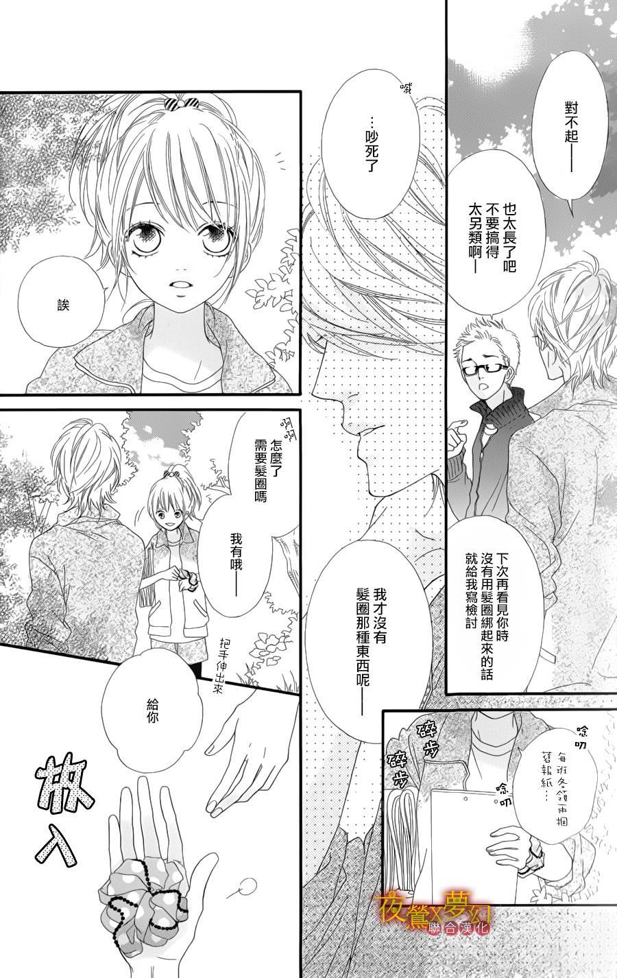 心弦为君而鸣韩漫全集-第02话无删减无遮挡章节图片 