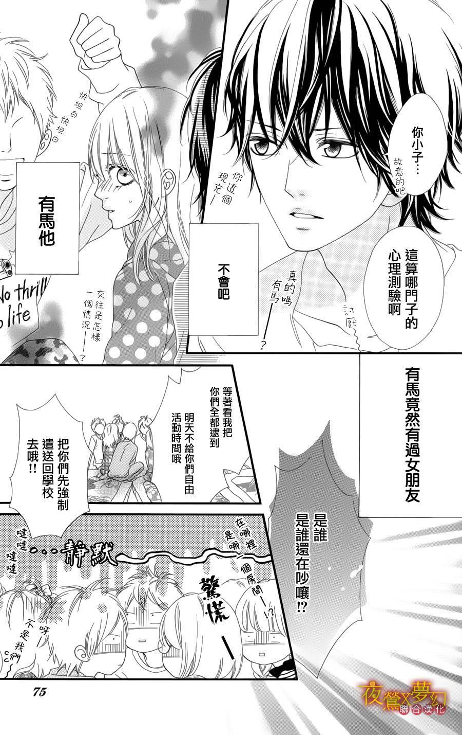 心弦为君而鸣韩漫全集-第02话无删减无遮挡章节图片 
