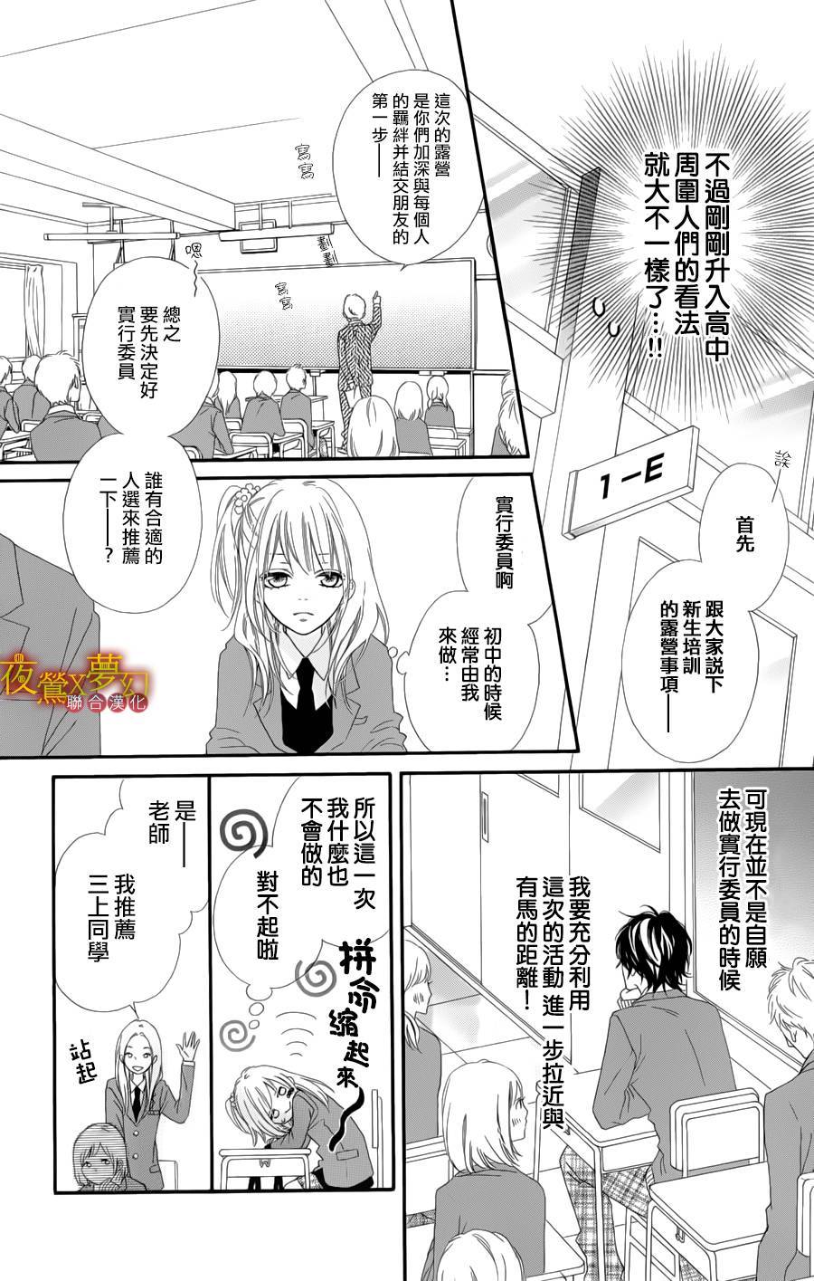 心弦为君而鸣韩漫全集-第02话无删减无遮挡章节图片 