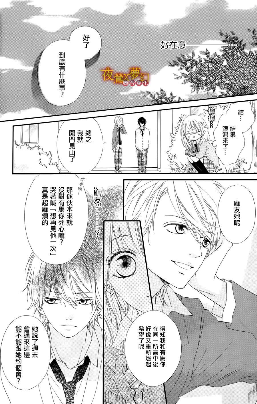 心弦为君而鸣韩漫全集-第03话无删减无遮挡章节图片 