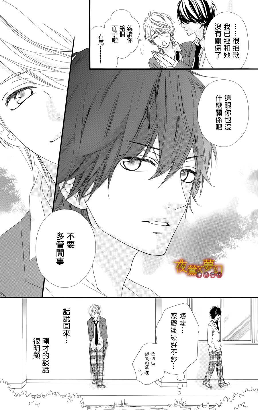 心弦为君而鸣韩漫全集-第03话无删减无遮挡章节图片 