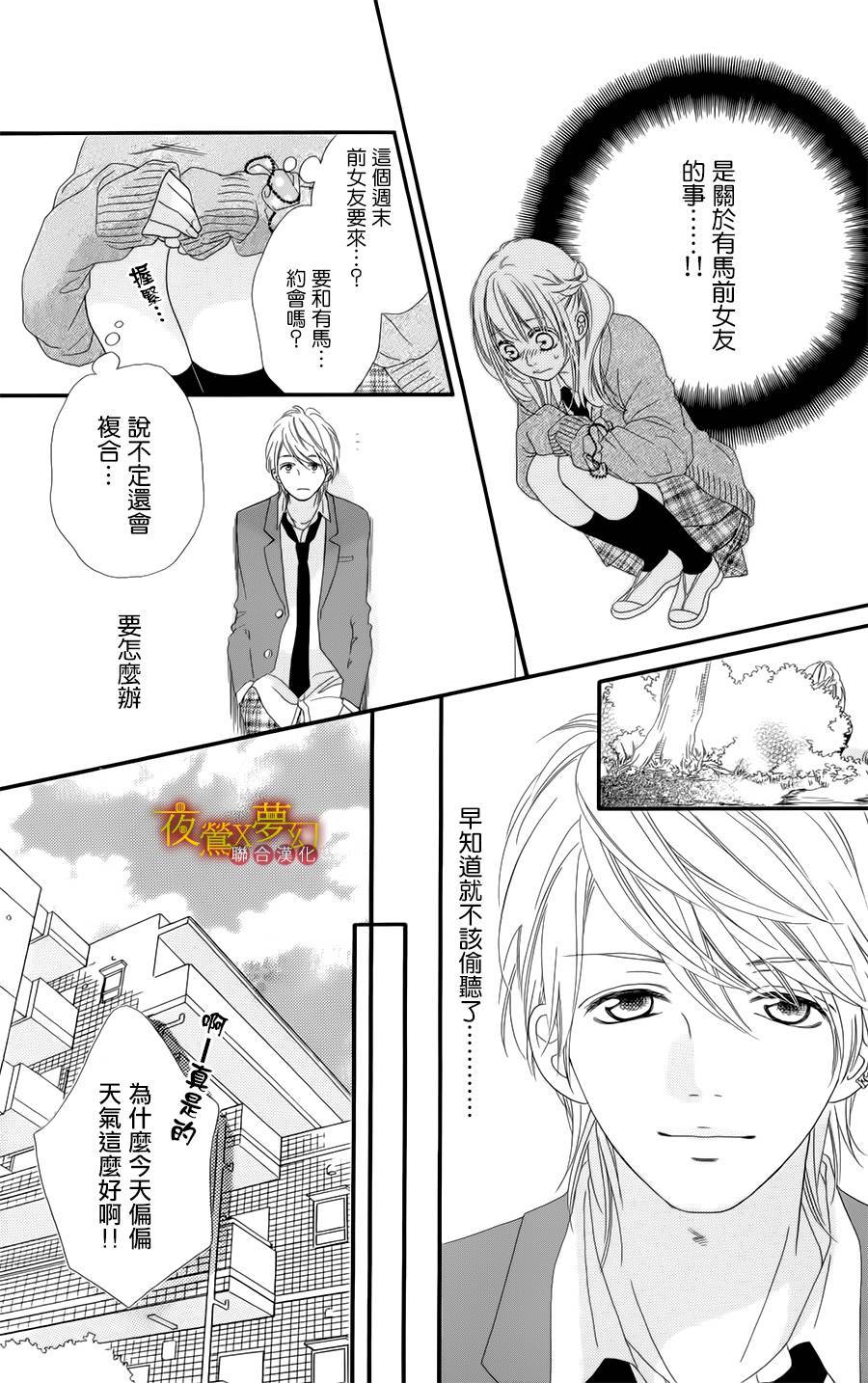 心弦为君而鸣韩漫全集-第03话无删减无遮挡章节图片 