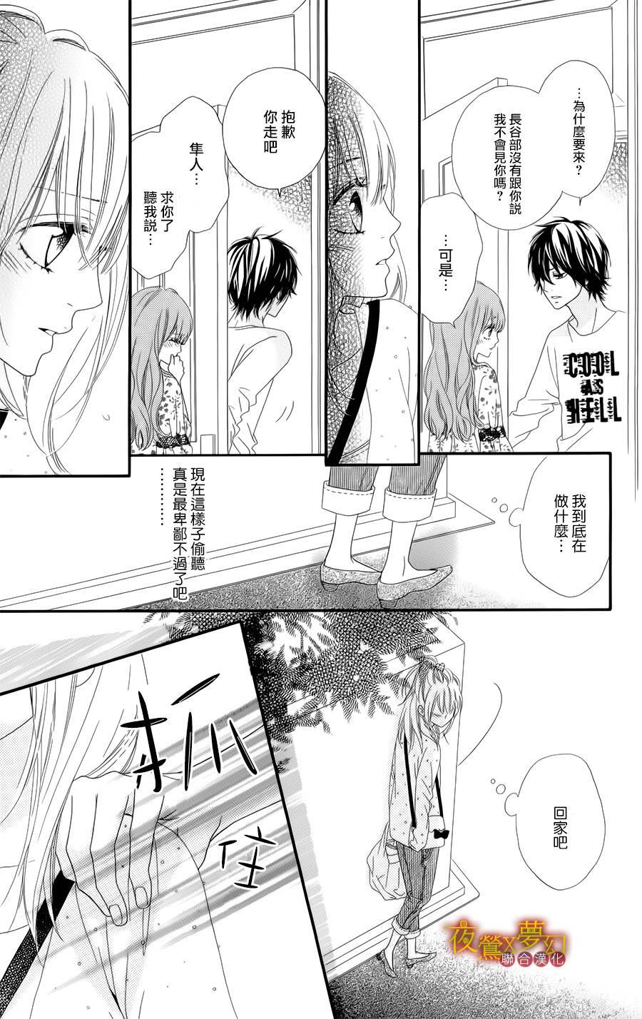 心弦为君而鸣韩漫全集-第03话无删减无遮挡章节图片 