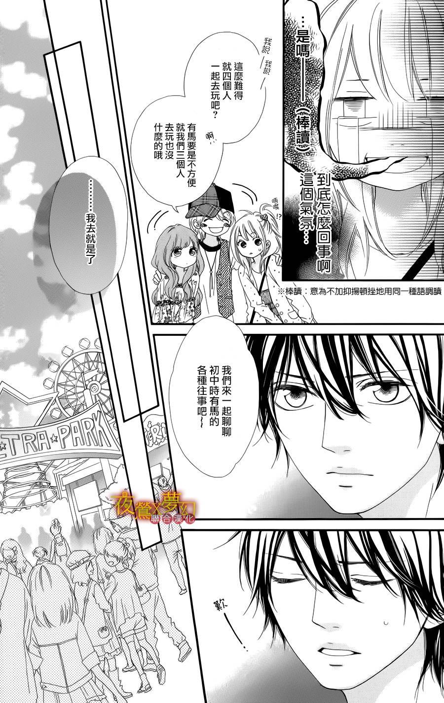 心弦为君而鸣韩漫全集-第03话无删减无遮挡章节图片 