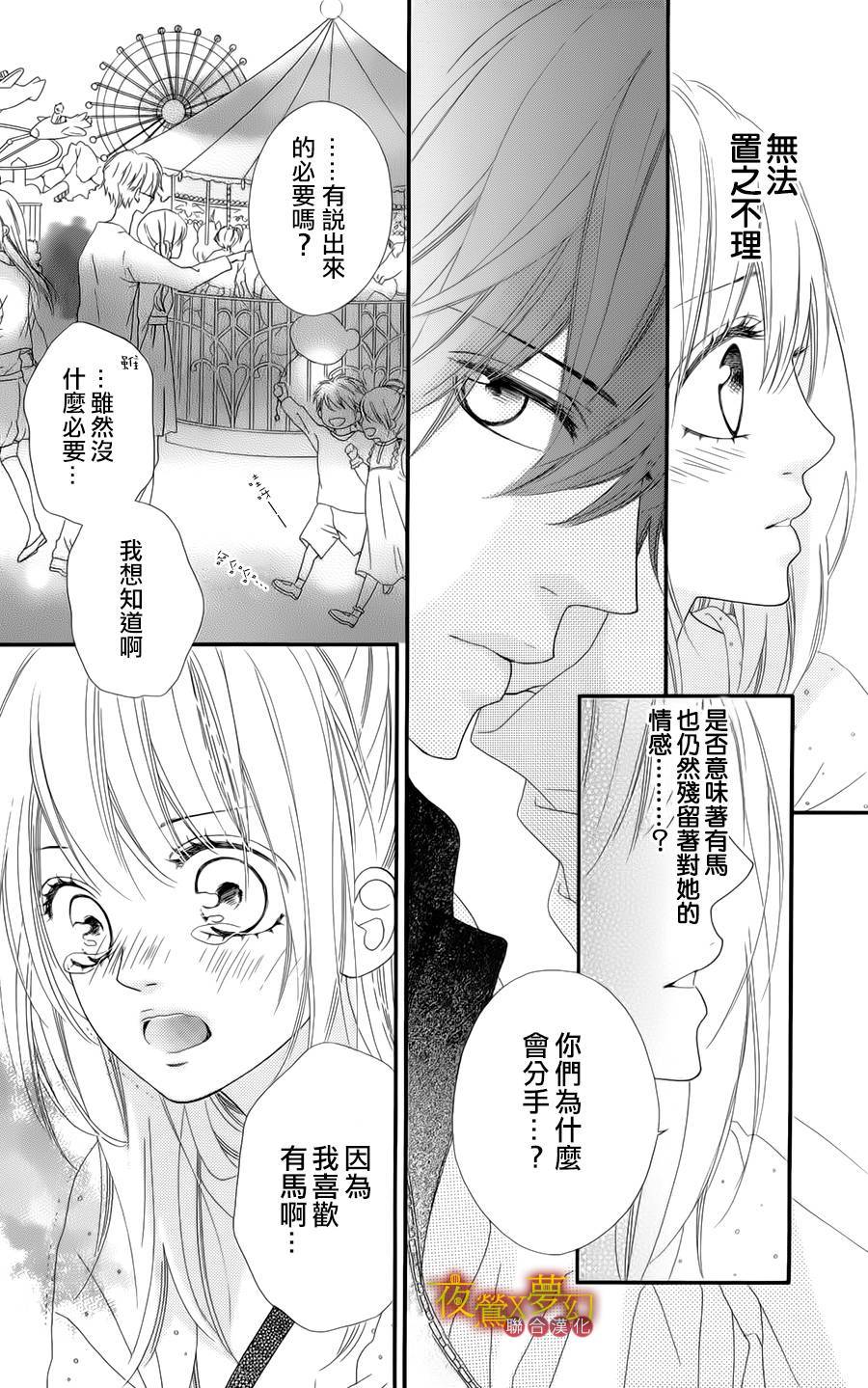 心弦为君而鸣韩漫全集-第03话无删减无遮挡章节图片 