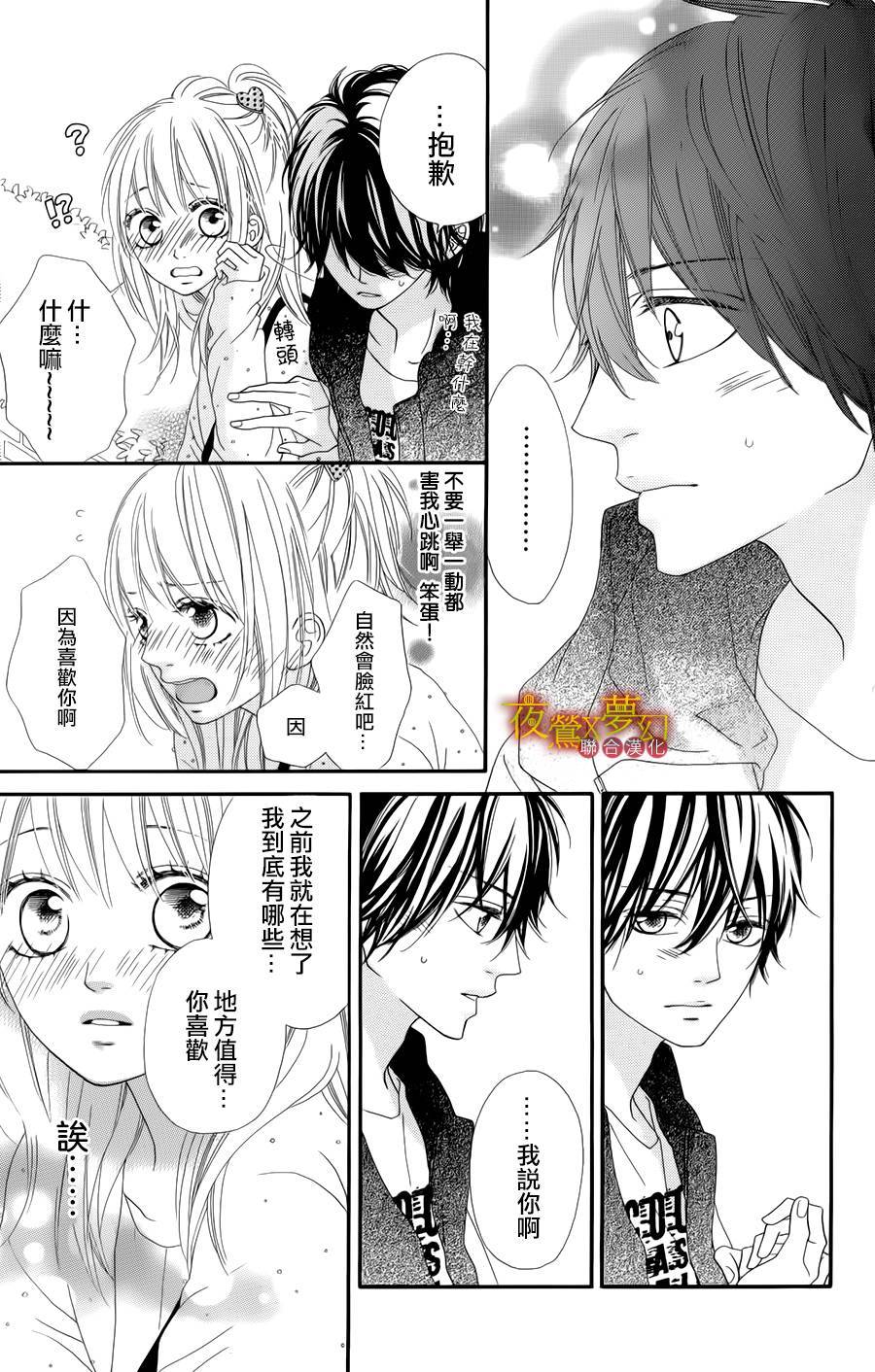 心弦为君而鸣韩漫全集-第03话无删减无遮挡章节图片 