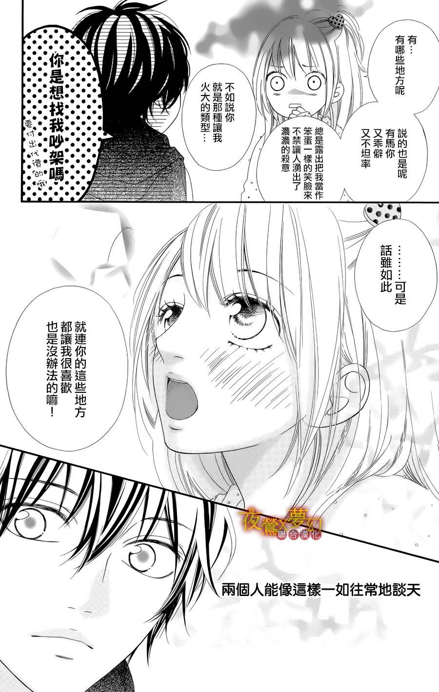 心弦为君而鸣韩漫全集-第03话无删减无遮挡章节图片 