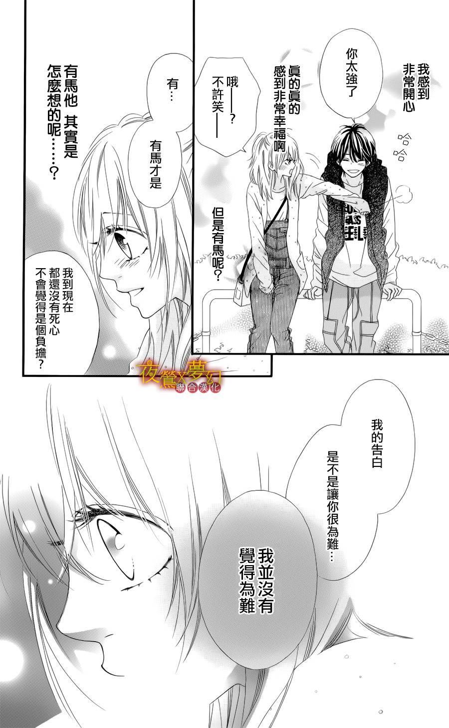 心弦为君而鸣韩漫全集-第03话无删减无遮挡章节图片 