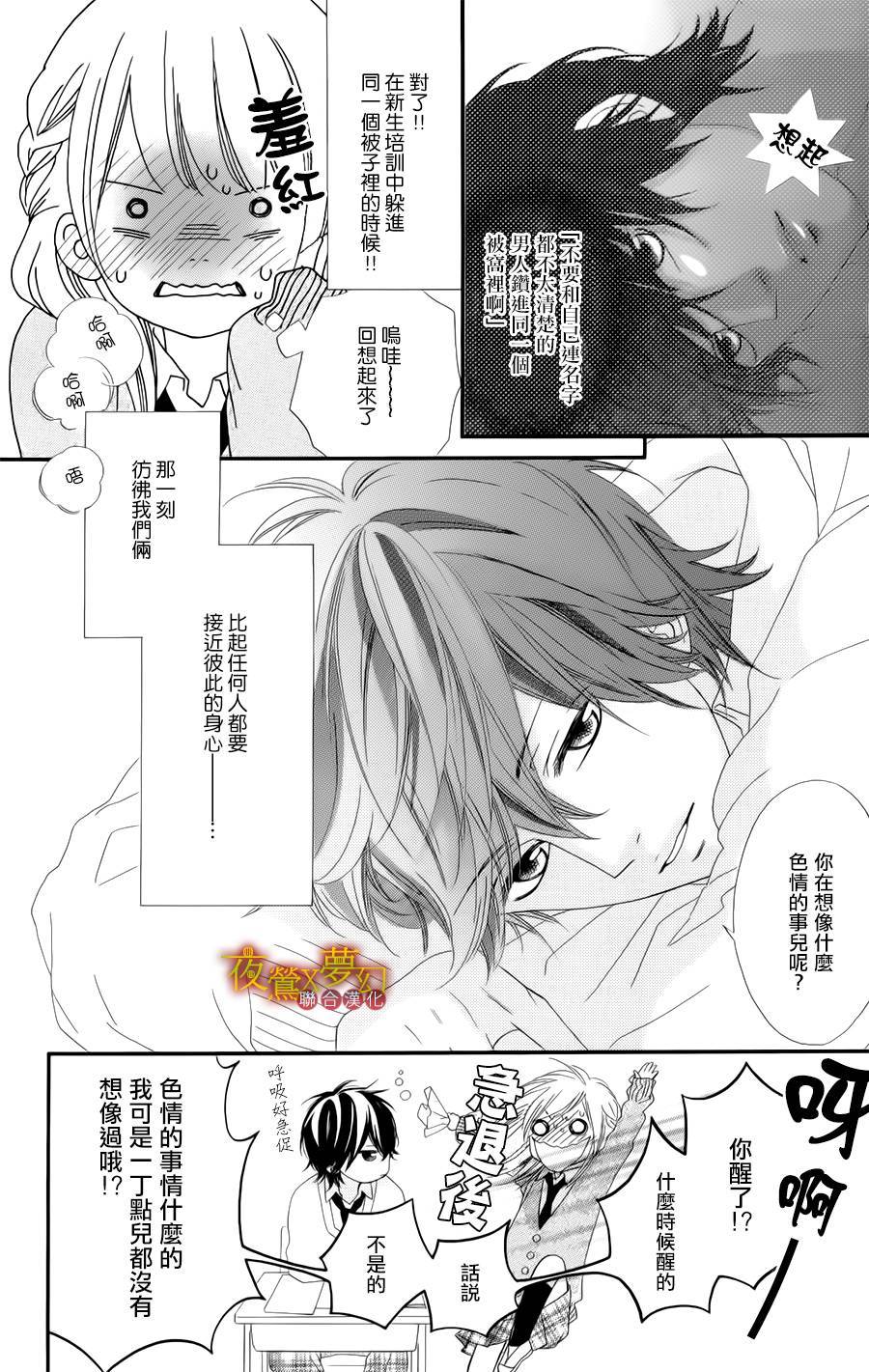 心弦为君而鸣韩漫全集-第03话无删减无遮挡章节图片 