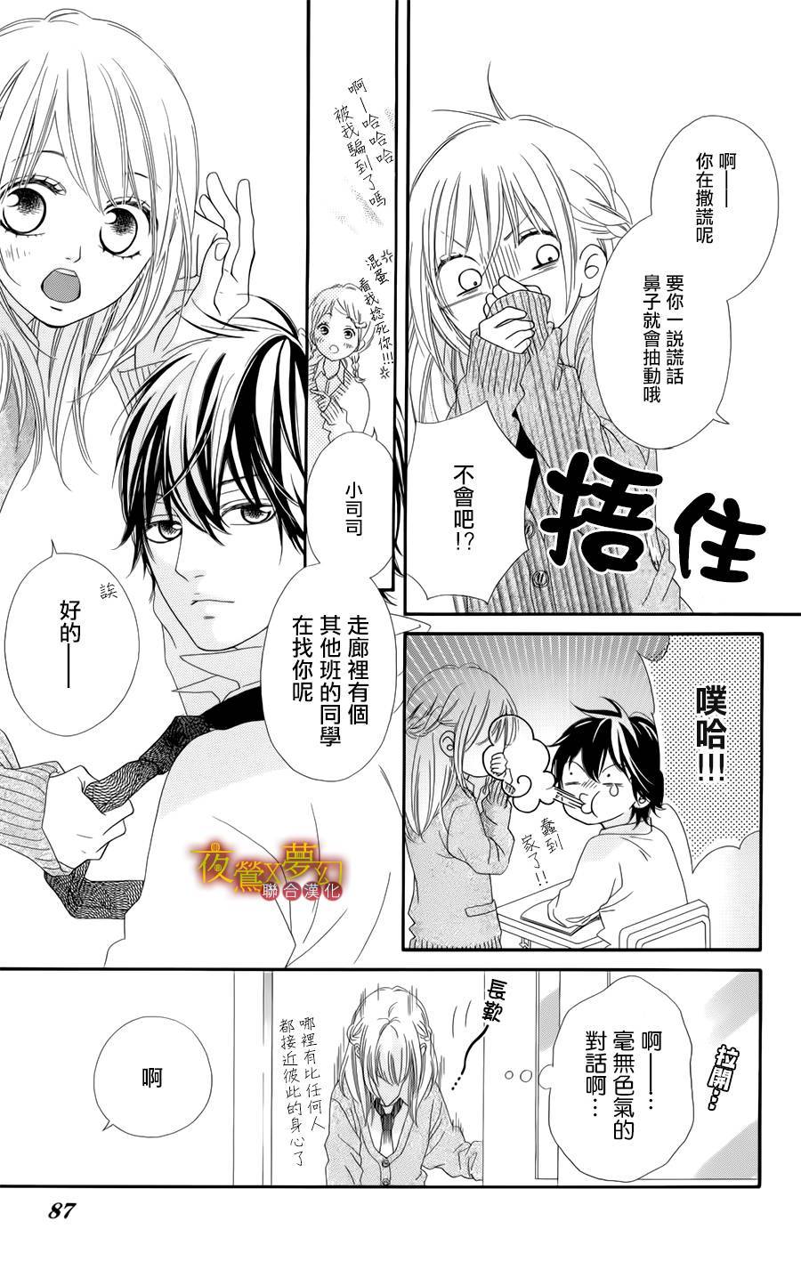 心弦为君而鸣韩漫全集-第03话无删减无遮挡章节图片 