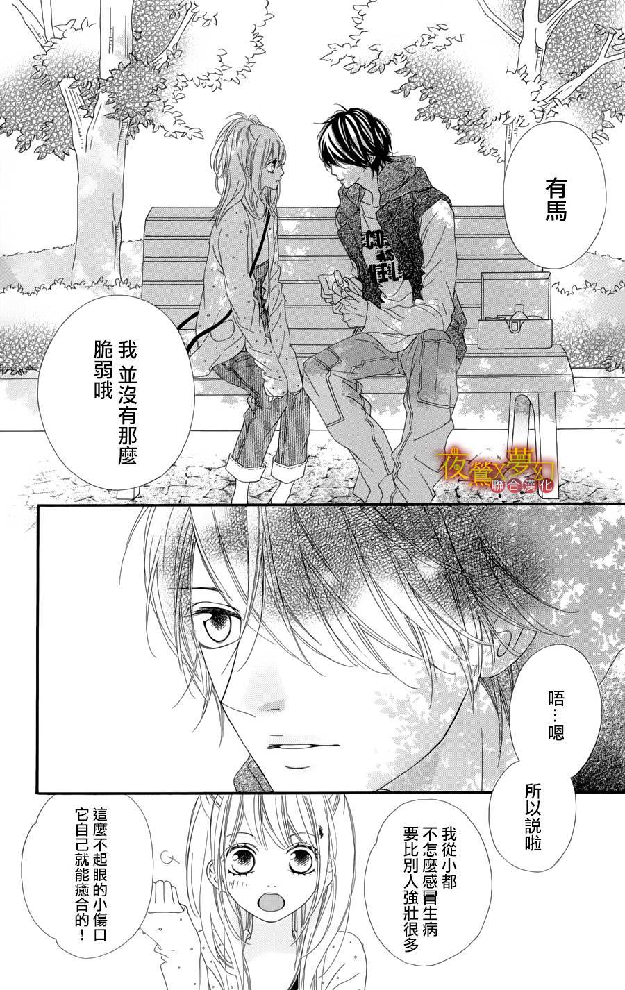 心弦为君而鸣韩漫全集-第04话无删减无遮挡章节图片 