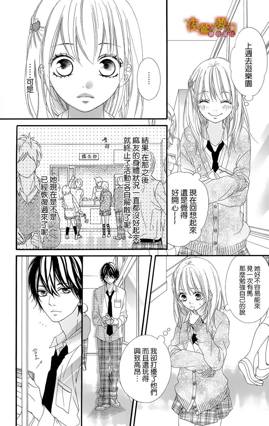 心弦为君而鸣韩漫全集-第04话无删减无遮挡章节图片 