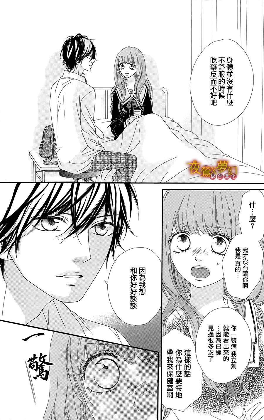 心弦为君而鸣韩漫全集-第05话无删减无遮挡章节图片 