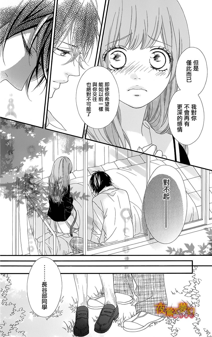 心弦为君而鸣韩漫全集-第05话无删减无遮挡章节图片 