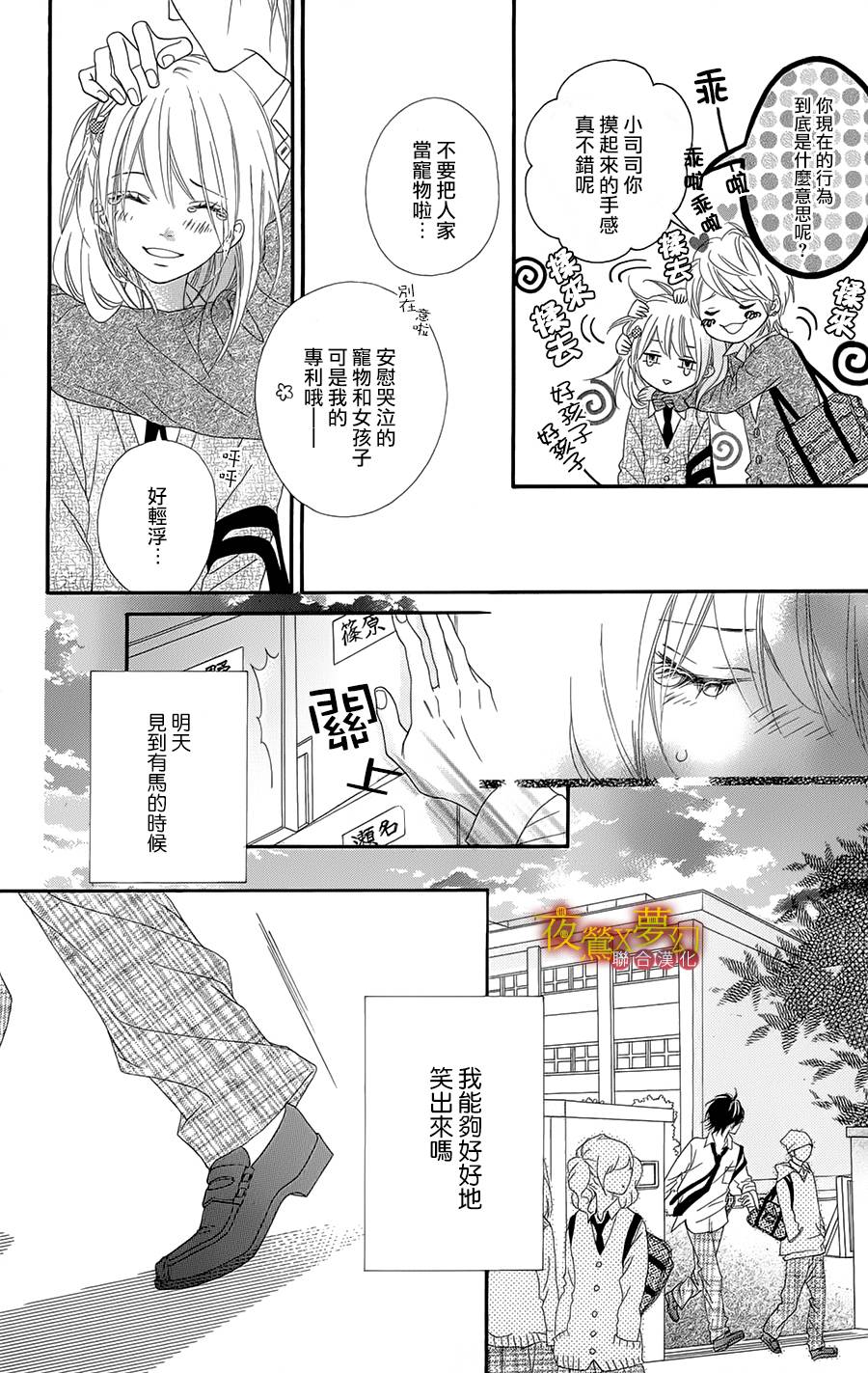 心弦为君而鸣韩漫全集-第05话无删减无遮挡章节图片 