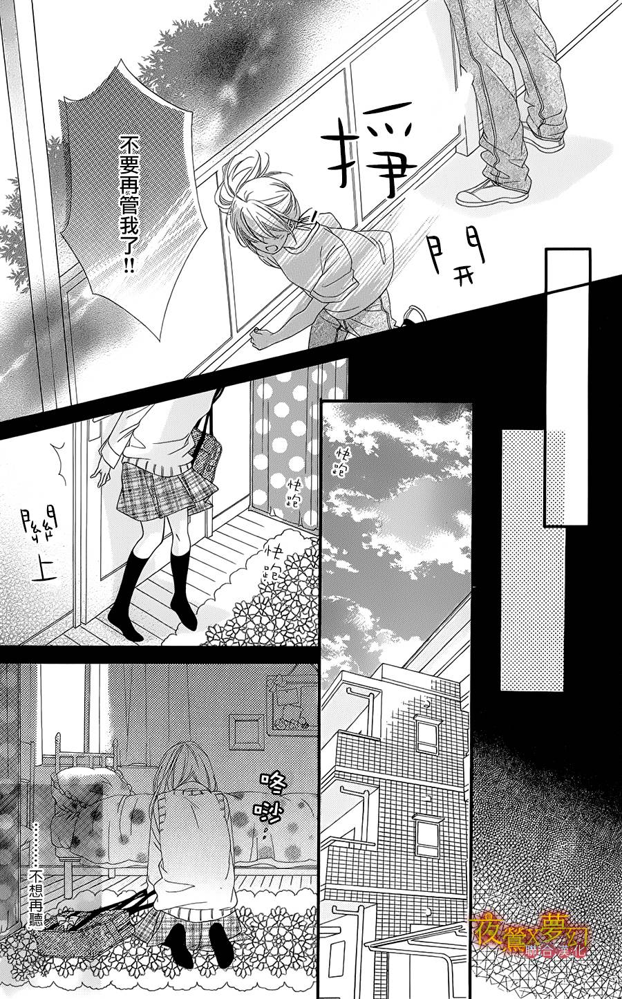 心弦为君而鸣韩漫全集-第05话无删减无遮挡章节图片 