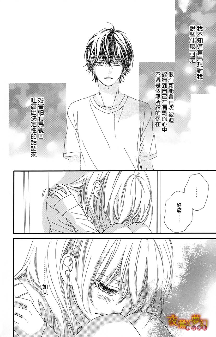 心弦为君而鸣韩漫全集-第05话无删减无遮挡章节图片 