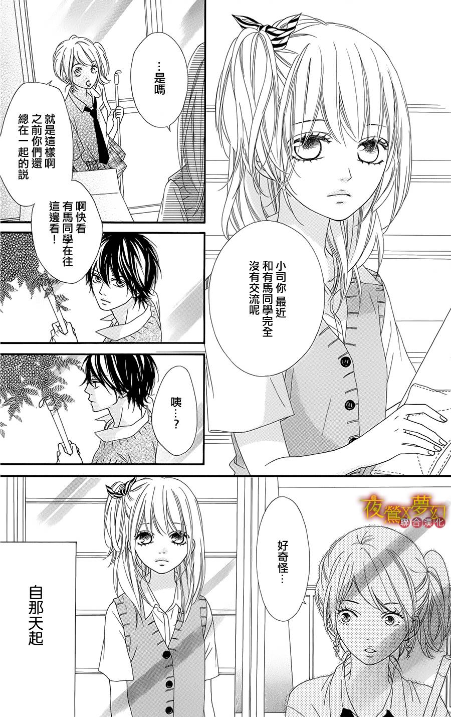 心弦为君而鸣韩漫全集-第05话无删减无遮挡章节图片 