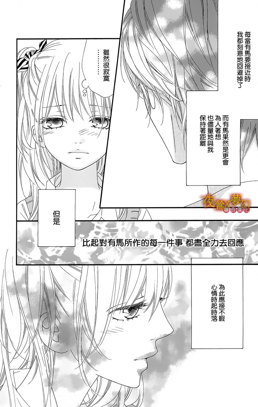 心弦为君而鸣韩漫全集-第05话无删减无遮挡章节图片 