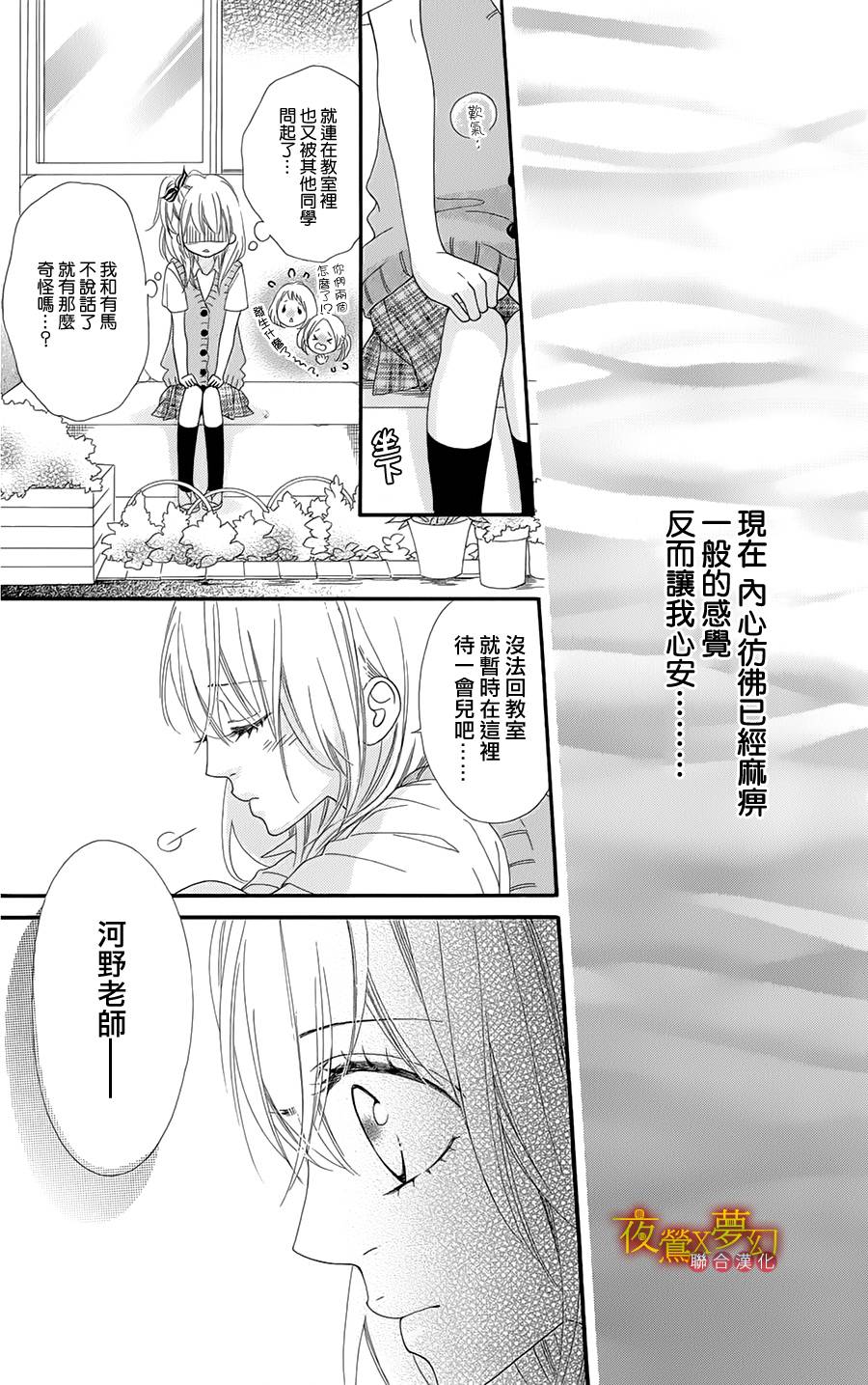 心弦为君而鸣韩漫全集-第05话无删减无遮挡章节图片 