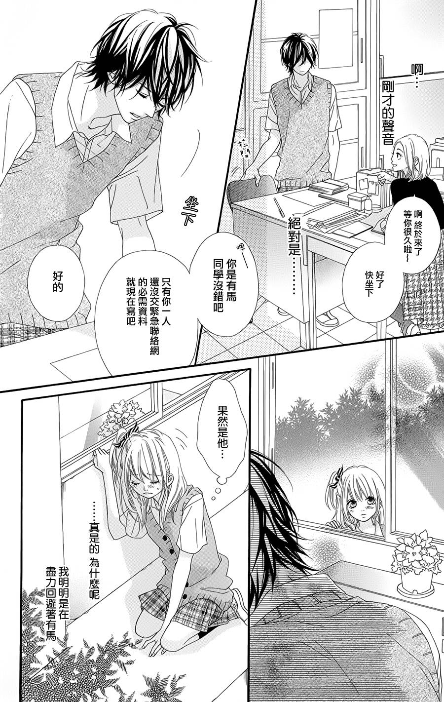 心弦为君而鸣韩漫全集-第05话无删减无遮挡章节图片 