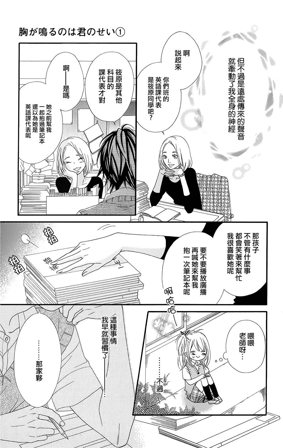 心弦为君而鸣韩漫全集-第05话无删减无遮挡章节图片 