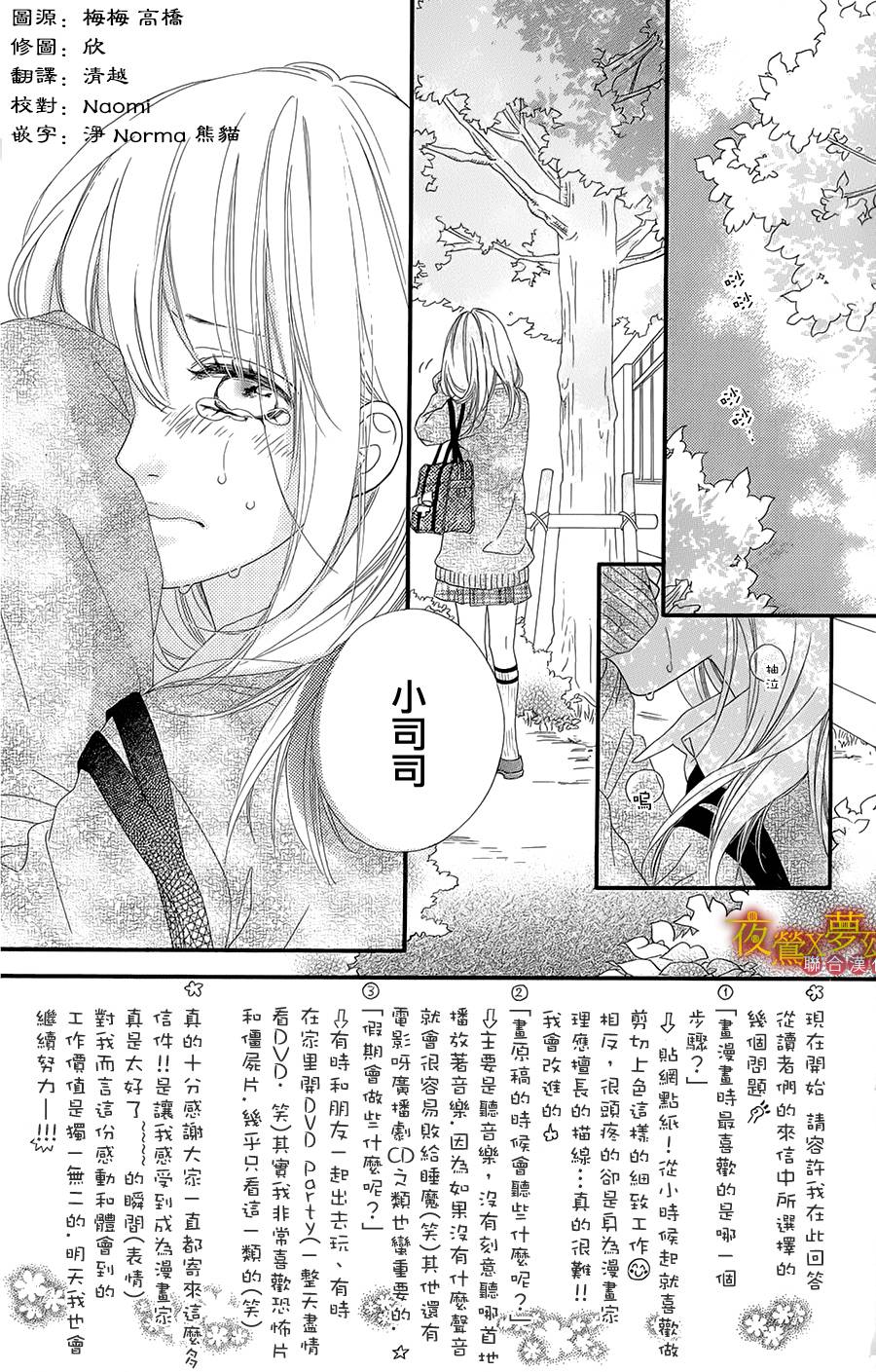 心弦为君而鸣韩漫全集-第05话无删减无遮挡章节图片 
